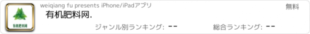 おすすめアプリ 有机肥料网.