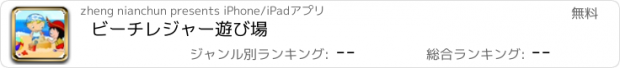 おすすめアプリ ビーチレジャー遊び場