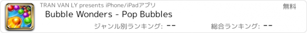 おすすめアプリ Bubble Wonders - Pop Bubbles