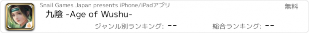 おすすめアプリ 九陰 -Age of Wushu-