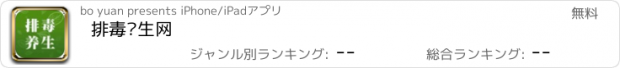 おすすめアプリ 排毒养生网