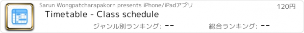 おすすめアプリ Timetable - Class schedule