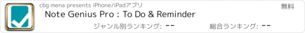 おすすめアプリ Note Genius Pro : To Do & Reminder