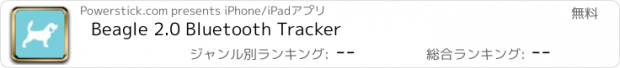 おすすめアプリ Beagle 2.0 Bluetooth Tracker