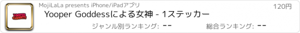 おすすめアプリ Yooper Goddessによる女神 - 1ステッカー