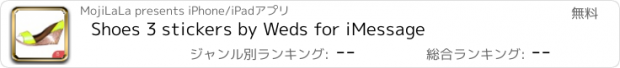おすすめアプリ Shoes 3 stickers by Weds for iMessage