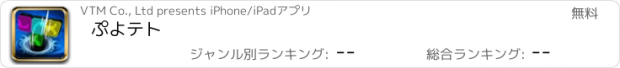 おすすめアプリ ぷよテト