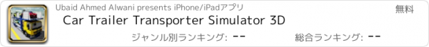 おすすめアプリ Car Trailer Transporter Simulator 3D
