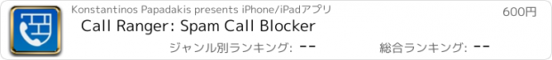 おすすめアプリ Call Ranger: Spam Call Blocker