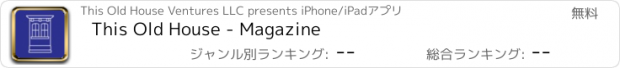 おすすめアプリ This Old House - Magazine