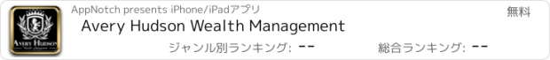 おすすめアプリ Avery Hudson Wealth Management