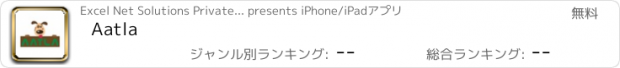 おすすめアプリ Aatla
