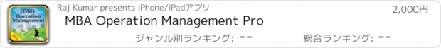 おすすめアプリ MBA Operation Management Pro