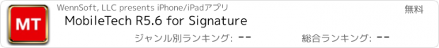 おすすめアプリ MobileTech R5.6 for Signature