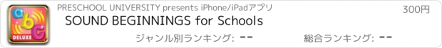 おすすめアプリ SOUND BEGINNINGS for Schools