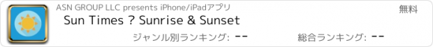 おすすめアプリ Sun Times – Sunrise & Sunset