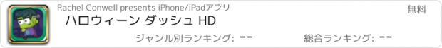 おすすめアプリ ハロウィーン ダッシュ HD