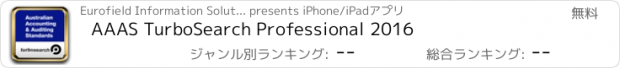 おすすめアプリ AAAS TurboSearch Professional 2016