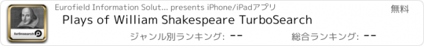 おすすめアプリ Plays of William Shakespeare TurboSearch