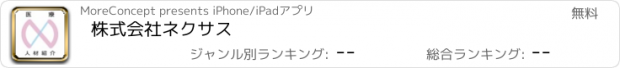 おすすめアプリ 株式会社ネクサス