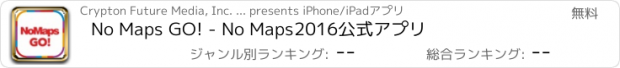 おすすめアプリ No Maps GO! - No Maps2016公式アプリ