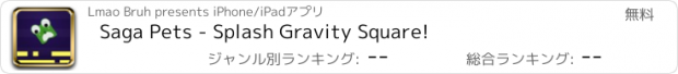 おすすめアプリ Saga Pets - Splash Gravity Square!