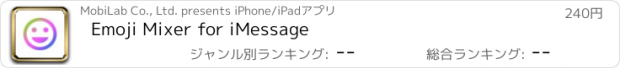 おすすめアプリ Emoji Mixer for iMessage