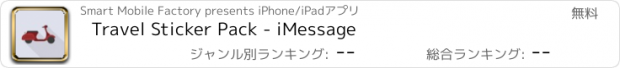 おすすめアプリ Travel Sticker Pack - iMessage