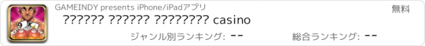 おすすめアプリ คาสิโน มวยไทย ป๊อกเด้ง casino