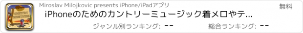 おすすめアプリ iPhoneのためのカントリーミュージック着メロやテキストのトーン,最高のメッセージトーン、通電アラ