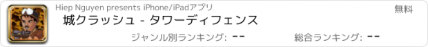 おすすめアプリ 城クラッシュ - タワーディフェンス