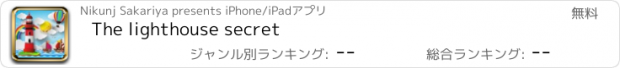 おすすめアプリ The lighthouse secret