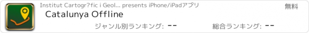 おすすめアプリ Catalunya Offline