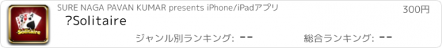 おすすめアプリ •Solitaire