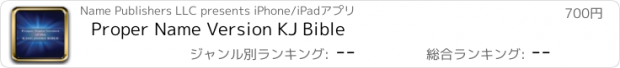 おすすめアプリ Proper Name Version KJ Bible