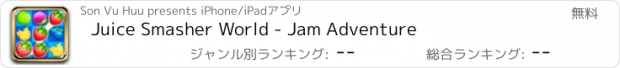 おすすめアプリ Juice Smasher World - Jam Adventure