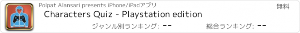 おすすめアプリ Characters Quiz - Playstation edition