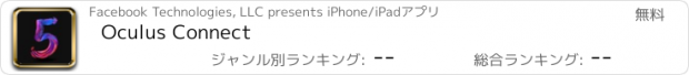おすすめアプリ Oculus Connect