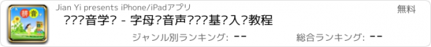 おすすめアプリ 汉语拼音学习 - 字母发音声调拼读基础入门教程