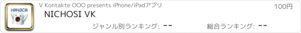 おすすめアプリ NICHOSI VK