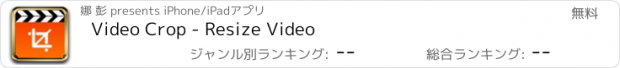 おすすめアプリ Video Crop - Resize Video