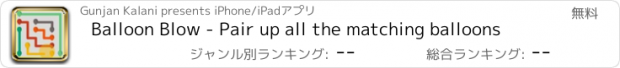 おすすめアプリ Balloon Blow - Pair up all the matching balloons