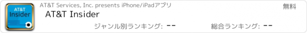 おすすめアプリ AT&T Insider