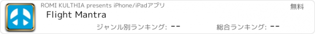 おすすめアプリ Flight Mantra