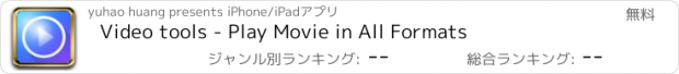 おすすめアプリ Video tools - Play Movie in All Formats