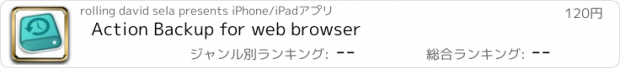 おすすめアプリ Action Backup for web browser