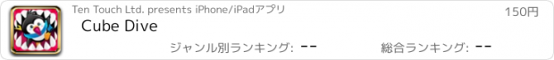 おすすめアプリ Cube Dive