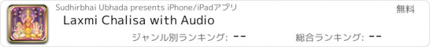おすすめアプリ Laxmi Chalisa with Audio