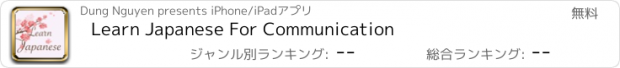 おすすめアプリ Learn Japanese For Communication