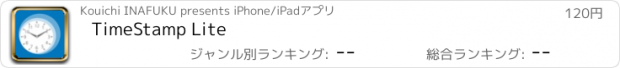 おすすめアプリ TimeStamp Lite